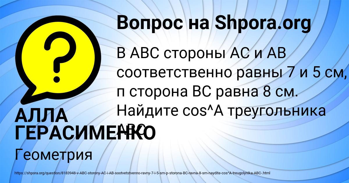 Картинка с текстом вопроса от пользователя АЛЛА ГЕРАСИМЕНКО